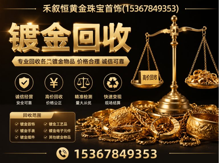 钟楼区铑回收展示图